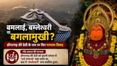 डोंगरगढ़ की देवी के नाम पर नई बहस: ब्रिटिश रिकॉर्ड में बगलामुखी, गोंड समाज की परंपरा में दाई बमलाई का जिक्र डोंगरगढ़ की देवी के नाम पर नई बहस: ब्रिटिश रिकॉर्ड में बगलामुखी, गोंड समाज की परंपरा में दाई बमलाई का जिक्र