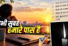 मृत्यु की आहट बदल देती है जीवन, समय तो है लेकिन गारंटी कितनी?