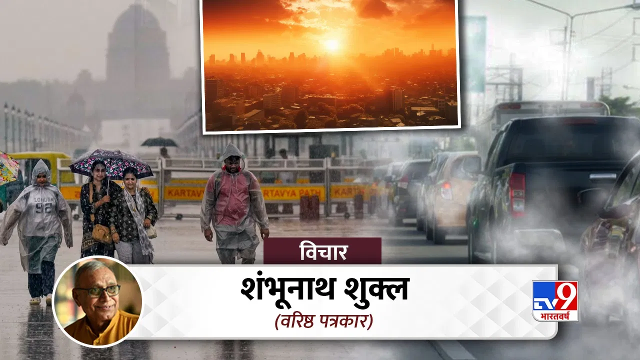 आया लेट और भागा जल्दी… दगाबाज मानसून से मुश्किल में फंसेगी दिल्ली! आया लेट और भागा जल्दी… दगाबाज मानसून से मुश्किल में फंसेगी दिल्ली!