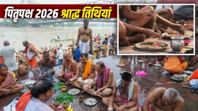 पितृपक्ष 2026 में किस तिथि को करें किस पूर्वज का श्राद्ध? एक क्लिक में जानें