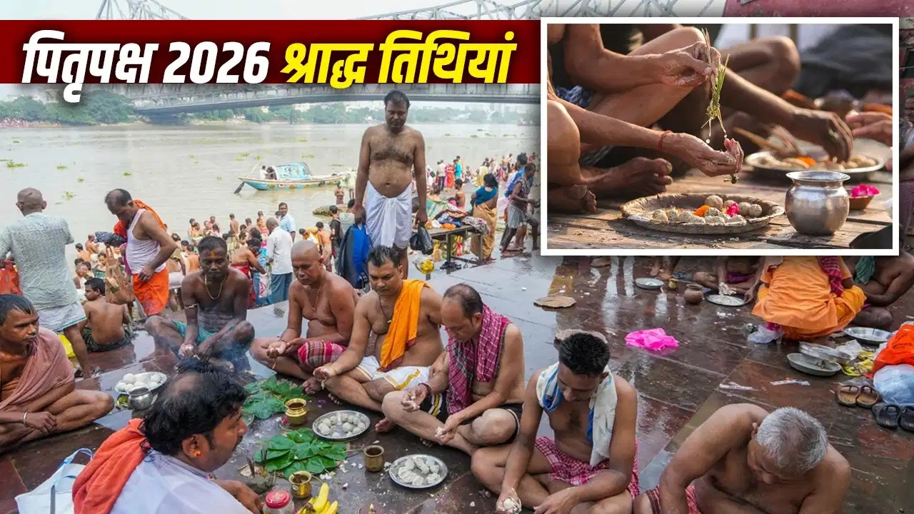 पितृपक्ष 2026 में किस तिथि को करें किस पूर्वज का श्राद्ध? एक क्लिक में जानें