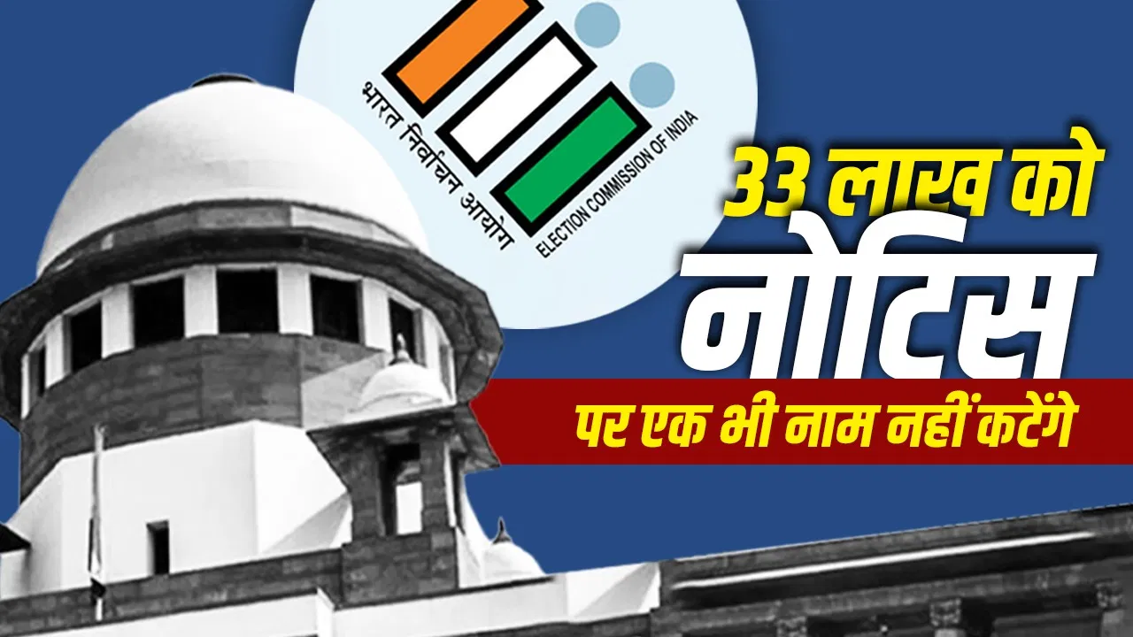 दिल्ली में 33 लाख SIR के नोटिस, 15200 अधिकारी इसे सुलझाएंगे: क्या है चुनाव आयोग का पूरा प्लान?