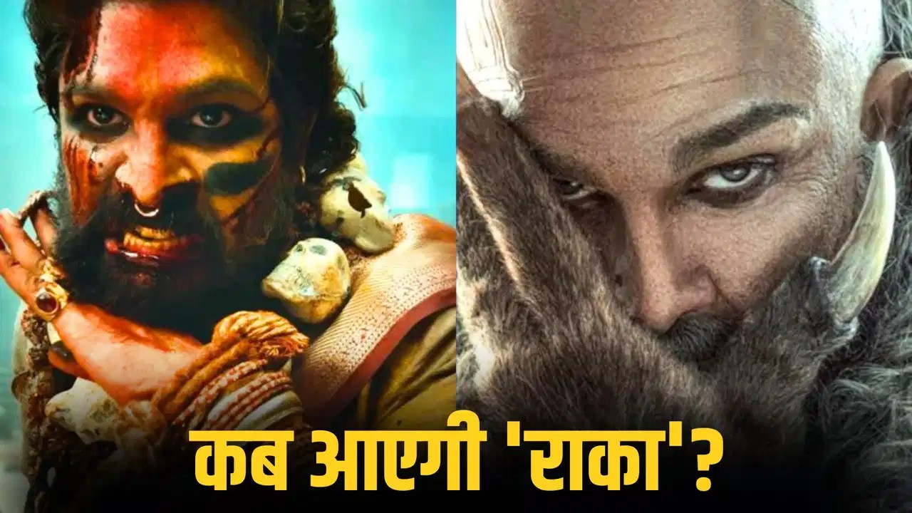 पुष्पा 2 के 3 साल बाद वापसी करेंगे अल्लू अर्जुन, कब रिलीज होगी राका? पुष्पा 2 के 3 साल बाद वापसी करेंगे अल्लू अर्जुन, कब रिलीज होगी राका?