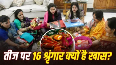 हरतालिका तीज पर 16 श्रृंगार का खास महत्व, जानिए सिंदूर से पायल तक हर श्रृंगार का धार्मिक अर्थ