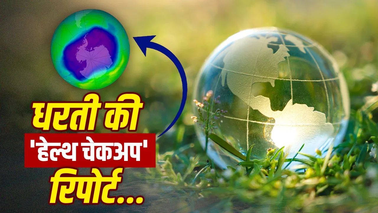 क्या धरती रहने लायक नहीं बची है? नई रिपोर्ट में 9 में से 7 प्राकृतिक सीमाएं खतरे के पार