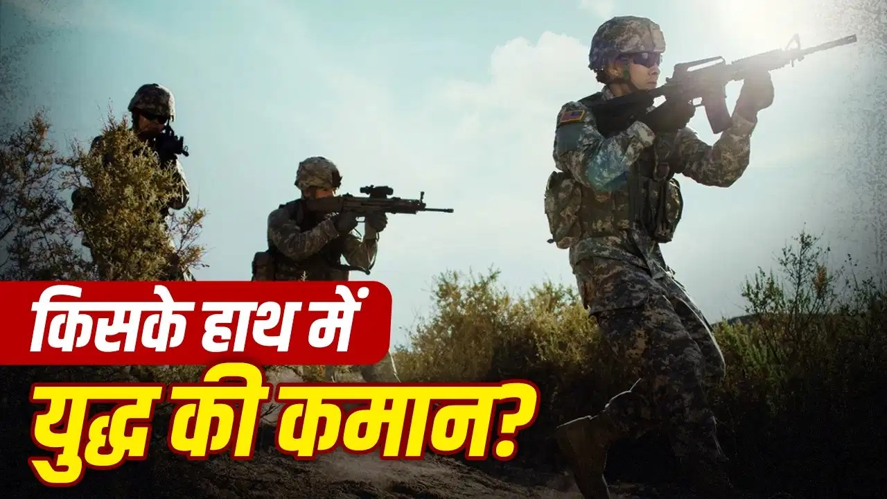 चीन में राष्ट्रपति नहीं लेंगे युद्ध का फैसला: अमेरिका से भारत तक… हमले का जवाब देने का डिसीजन कैसे होता है?