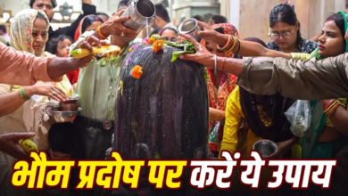 भौम प्रदोष पर भोलेनाथ को चढ़ाएं ये चीज, कर्ज और परेशानियों से मिलेगी राहत! भौम प्रदोष पर भोलेनाथ को चढ़ाएं ये चीज, कर्ज और परेशानियों से मिलेगी राहत!