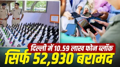 बिहार-यूपी से दिल्ली तक… चोरी के मोबाइल खोजने में कौन से राज्य की पुलिस आगे?