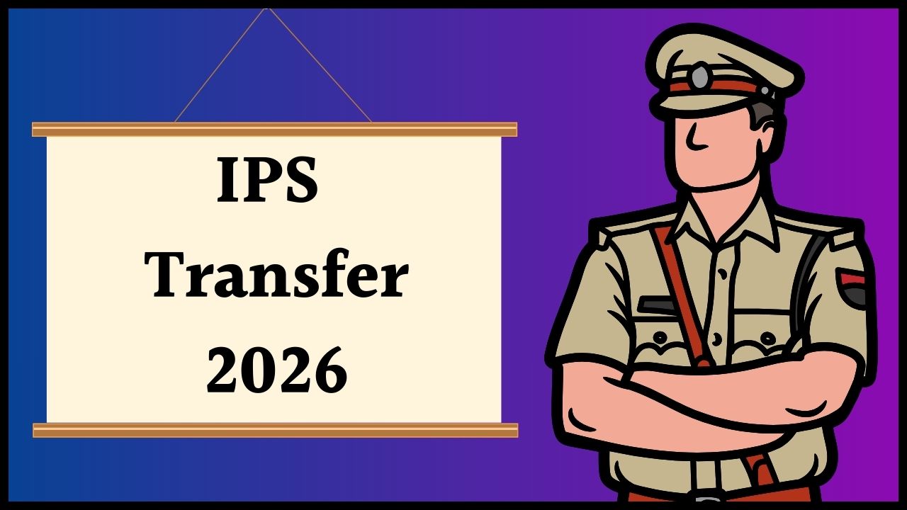 IPS Transfer: राज्य में 3 आईपीएस अफसर इधर से उधर, मिला नया पदभार, तबादले का आदेश जारी IPS Transfer: राज्य में 3 आईपीएस अफसर इधर से उधर, मिला नया पदभार, तबादले का आदेश जारी