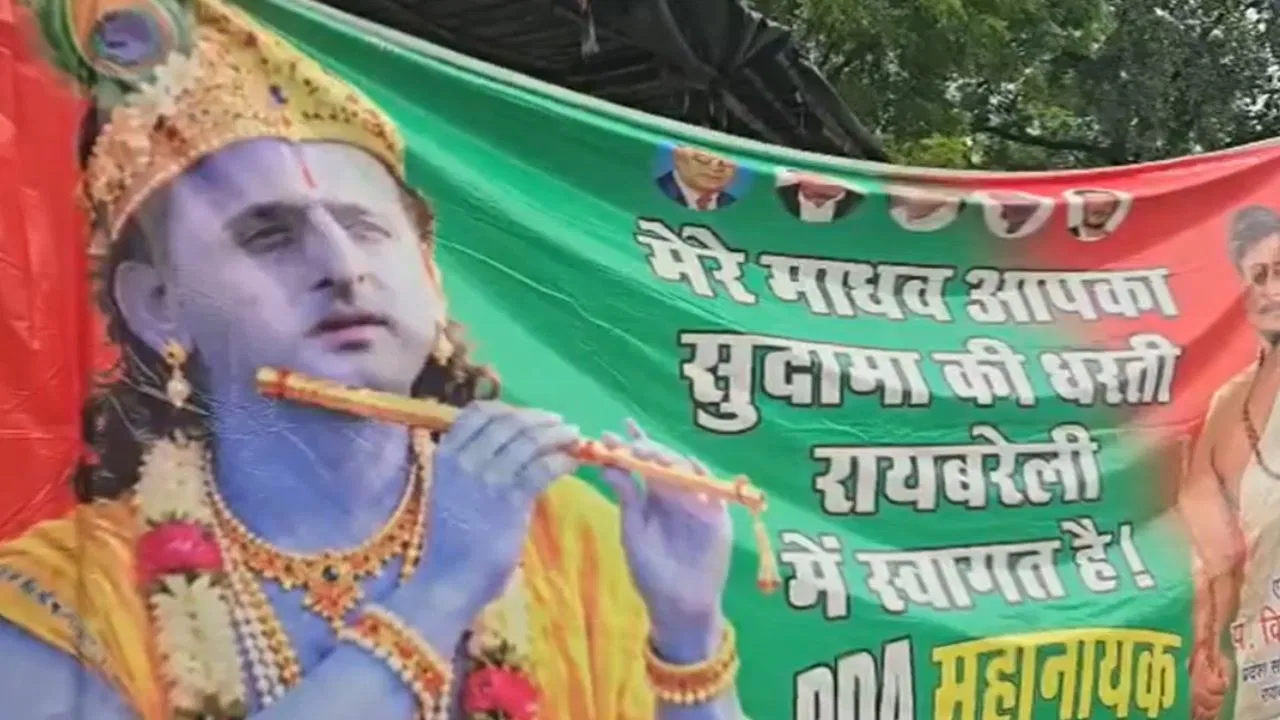 पीडीए रथ: कृष्ण, राम और हनुमान…रायबरेली में अखिलेश यादव के भगवान के साथ पोस्टर पीडीए रथ: कृष्ण, राम और हनुमान…रायबरेली में अखिलेश यादव के भगवान के साथ पोस्टर