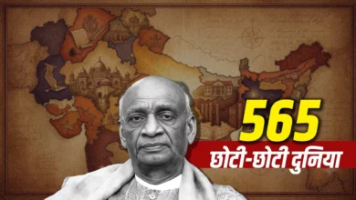 565 रियासतों का पटेल ने कैसे कराया था भारत में विलय? कुछ राज्यों के आगे रहने की दास्तां