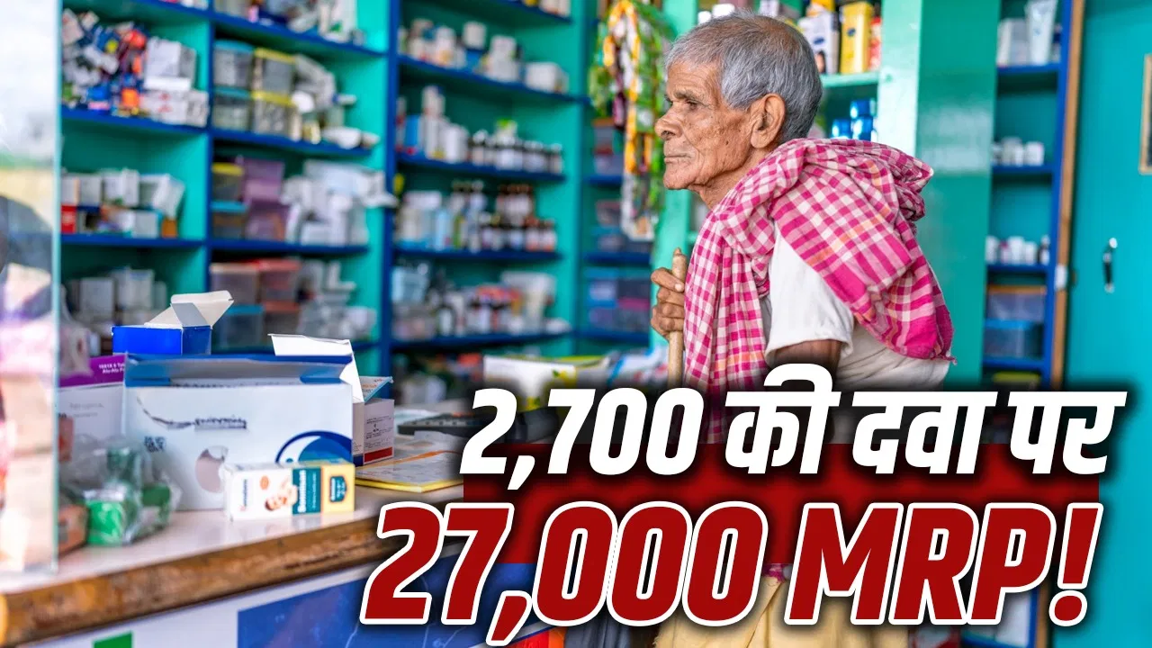 टैबलेट TG-BEX से रोसुवास तक… कैंसर की इन दवाओं में जमकर हो रही लूट, जानिए कौन तय करता है कीमत
