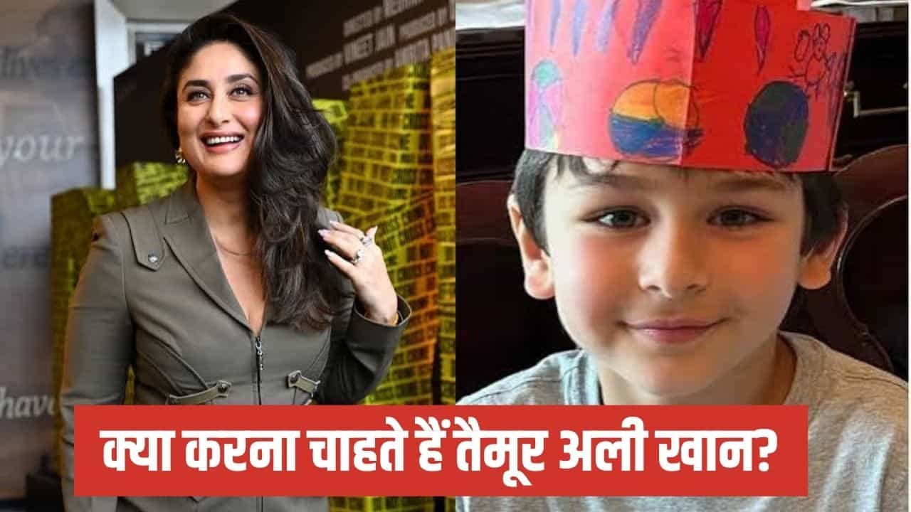 तैमूर अली खान को क्रिकेट का शौक, दादा मंसूर अली खान पटौदी की राह पर चलना चाहते हैं? करीना ने बताया बेटे का सपना तैमूर अली खान को क्रिकेट का शौक, दादा मंसूर अली खान पटौदी की राह पर चलना चाहते हैं? करीना ने बताया बेटे का सपना