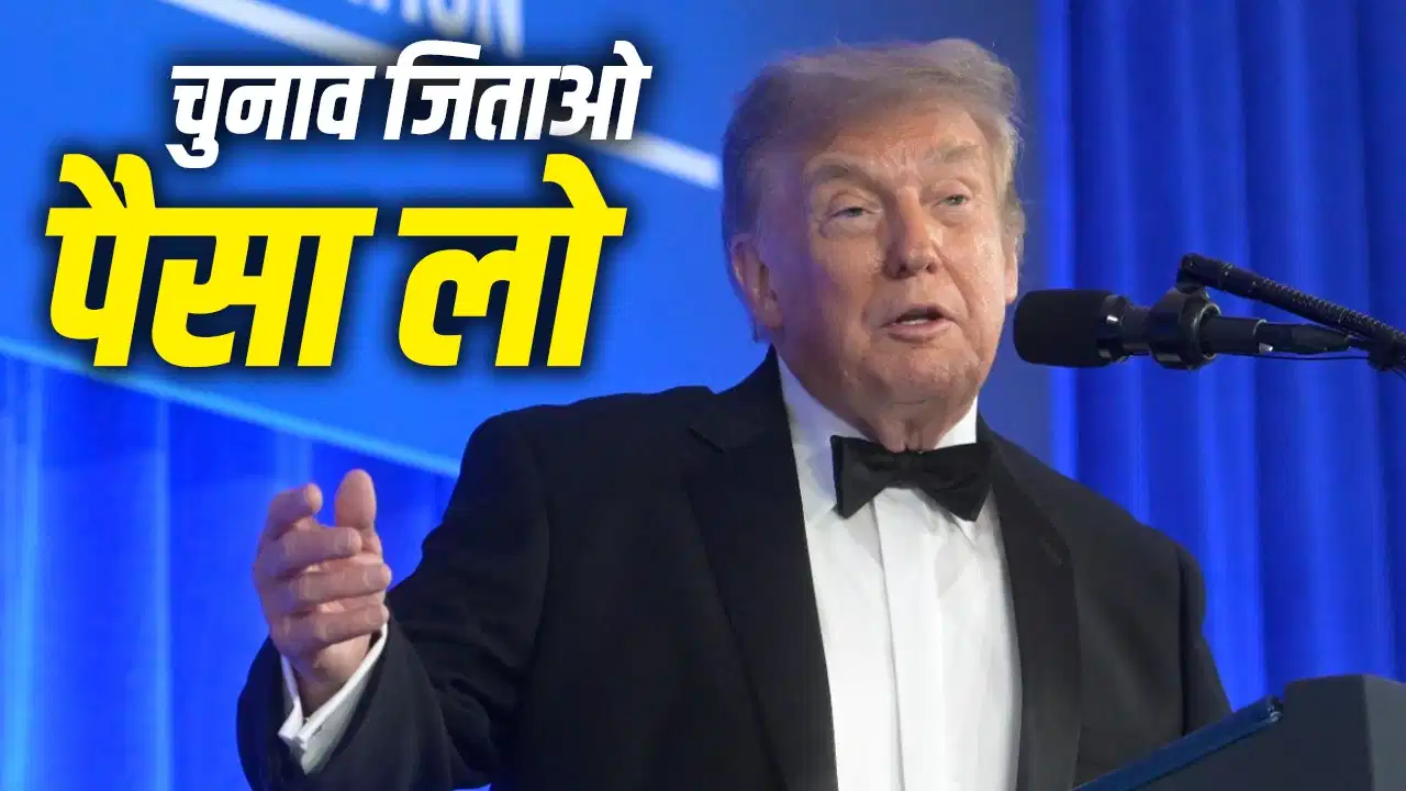 ट्रंप के 5000 डॉलर बांटने के ऐलान से बढ़ी चर्चा, रकम 170 देशों की GDP से भी ज्यादा