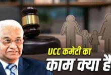महाराष्ट्र की यूसीसी कमेटी में विवाद, एक सदस्य का इस्तीफा…जानिए इसमें कितने मेंबर और क्या करते हैं काम