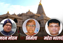 मदन, महेश और निर्मला… कौन हैं राम मंदिर ट्रस्ट के CEO के साथ शामिल ये 3 नए ट्रस्टी