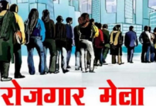 युवाओं के लिए नौकरी का मौका, 140 पदों पर भर्ती के लिए रोजगार मेले का आयोजन