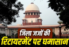 जजों की रिटायरमेंट एज बढ़ाने के विरोध में क्यों उतरे यूपी समेत ये 10 राज्य?