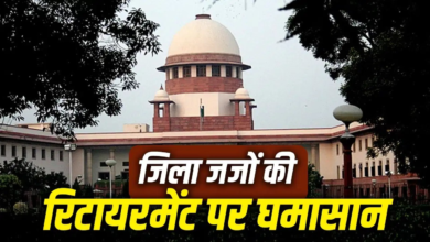 जजों की रिटायरमेंट एज बढ़ाने के विरोध में क्यों उतरे यूपी समेत ये 10 राज्य? जजों की रिटायरमेंट एज बढ़ाने के विरोध में क्यों उतरे यूपी समेत ये 10 राज्य?