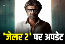 पोस्टपोन हो गई रजनीकांत की ‘जेलर 2’? मेकर्स ने सच्चाई बता दी, जानिए कब होगी रिलीज