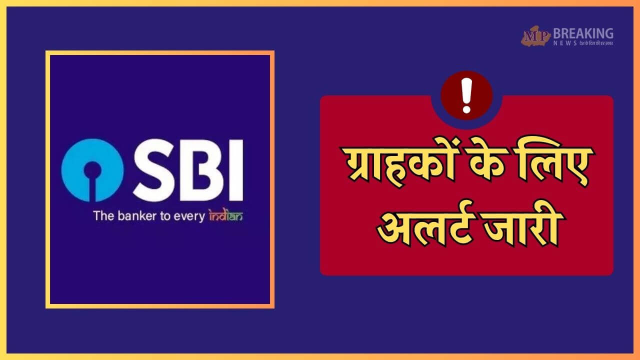 SBI ने जारी किया अलर्ट, 3 अक्टूबर को बंद रहेगी UPI सर्विस, लेनदेन में रुकावट, जान लें समय