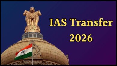IAS Transfer: एक साथ हुआ 15 आईएएस अधिकारियों का तबादला, मिली नई जिम्मेदारी, यहाँ देखें लिस्ट IAS Transfer: एक साथ हुआ 15 आईएएस अधिकारियों का तबादला, मिली नई जिम्मेदारी, यहाँ देखें लिस्ट