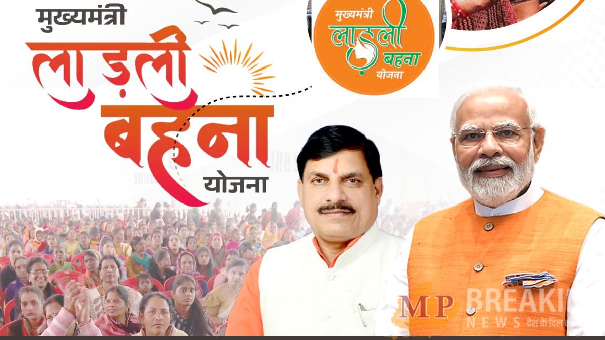 Ladli Behna Yojana: खत्म होने वाला है 1.25 करोड़ लाडली बहनों का इंतजार… इस दिन आएगी योजना की 41वीं किस्त! Ladli Behna Yojana: खत्म होने वाला है 1.25 करोड़ लाडली बहनों का इंतजार… इस दिन आएगी योजना की 41वीं किस्त!