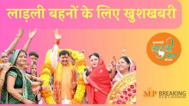 Ladli BehnaYojana 41st Installment: आज 1.25 करोड़ लाड़ली बहनों को मिलेगी सौगात, CM मोहन जारी करेंगे 41वीं किस्त, खाते में आएंगे 1500 रु