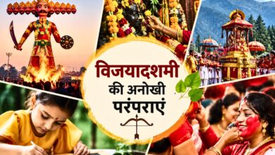 विजयादशमी की अनोखी परंपराएं: कहीं रावण की पूजा तो कहीं 75 दिन तक चलता है उत्सव