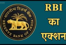RBI की बड़ी कार्रवाई, इस बैंक पर लगा प्रतिबंध, खाताधारक निकाल पाएंगे केवल 5,000 रुपये, जानें डिटेल