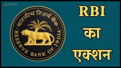 RBI की बड़ी कार्रवाई, इस बैंक पर लगा प्रतिबंध, खाताधारक निकाल पाएंगे केवल 5,000 रुपये, जानें डिटेल