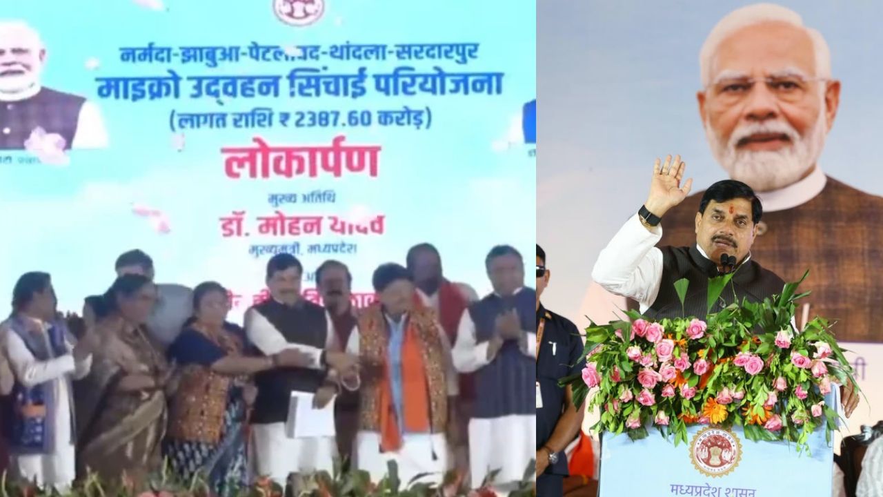 CM ने धार जिले को दी सिंचाई परियोजना की सौगात, मेडिकल कॉलेज की घोषणा, PM फसल बीमा योजना की राशि जारी की CM ने धार जिले को दी सिंचाई परियोजना की सौगात, मेडिकल कॉलेज की घोषणा, PM फसल बीमा योजना की राशि जारी की