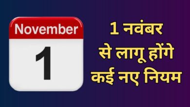 GST से लेकर कॉलिंग तक 1 नवंबर से होंगे ये 7 बड़े बदलाव, लागू होंगे नए नियम, आमजन पर पड़ेगा असर