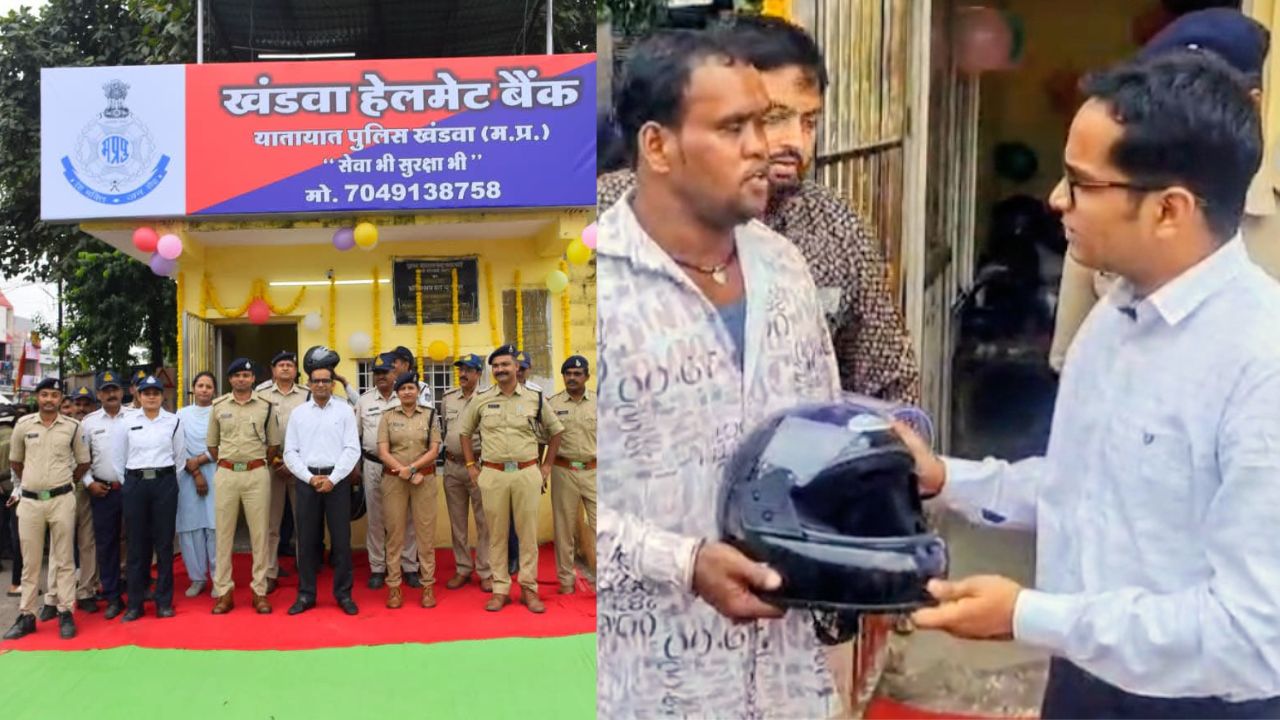 खंडवा में यातायात पुलिस की अनूठी पहल, “हेलमेट बैंक” का शुभारंभ, सड़क सुरक्षा पर खास जोर