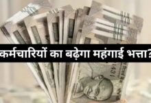 दिवाली से पहले MP के 12 लाख कर्मचारियों-पेंशनर्स को मिलेगा तोहफा! महंगाई भत्ते में 5% की वृद्धि संभव