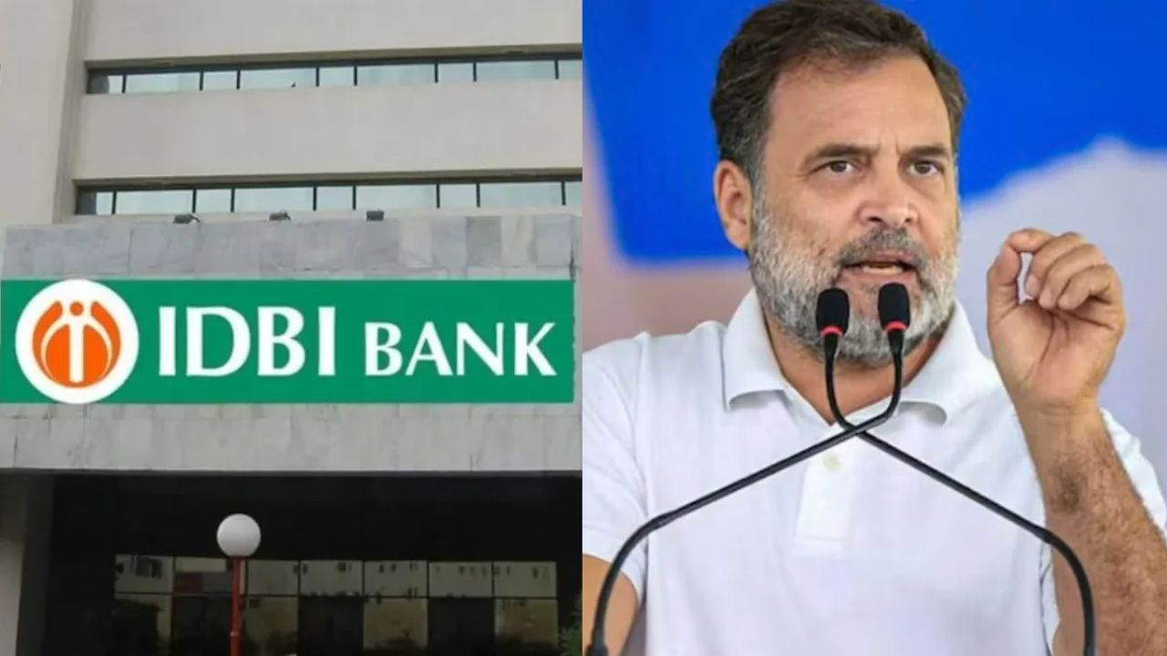‘कांग्रेस के समय बैंक बनते थे, मोदी राज में बिकते हैं’, IDBI की हिस्सेदारी बेचने पर भड़के राहुल गांधी, कहा- मैं कर्मचारियों के साथ ‘कांग्रेस के समय बैंक बनते थे, मोदी राज में बिकते हैं’, IDBI की हिस्सेदारी बेचने पर भड़के राहुल गांधी, कहा- मैं कर्मचारियों के साथ